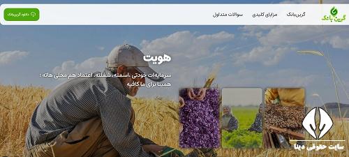 گرین بانک سینا 